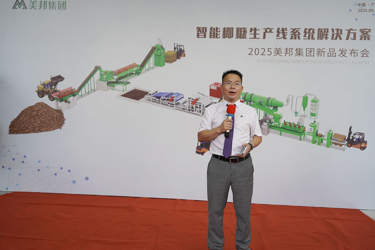 美邦集團(tuán)董事長(zhǎng)盧紹宋在椰糠生產(chǎn)線解決方案發(fā)布會(huì)上發(fā)言 美邦集團(tuán)董事長(zhǎng)盧紹宋在椰糠生產(chǎn)線解決方案發(fā)布會(huì)上發(fā)言